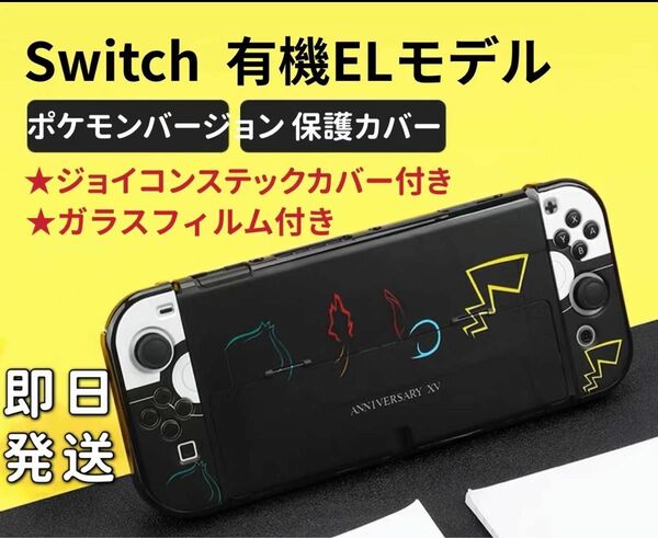 9Hフィルム付 新型　Switch 有機ELモデル専用　本体カバー　保護カバー ニンテンドースイッチ　任天堂