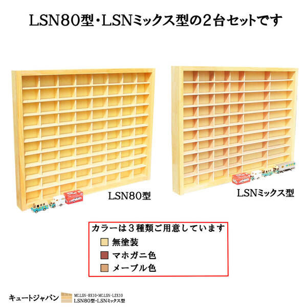 ミニカーケース２台セット トミカ８０台／トミカ４０台・ロングトミカ２０台 収納 アクリル障子なし コレクションケース【送料無料】