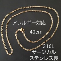 新品 40cmサージカルステンレス製/ゴールドチェーンネックレス_画像1