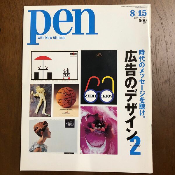 Pen ( ペン ) 2006年 8/15号 [雑誌] 181 広告のデザイン2