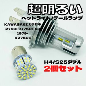 KAWASAKI カワサキ Z750FX/750FX3 1979- KZ750E LED M3 H4 ヘッドライト Hi/Lo S25 50連 テールランプ バイク用 2個セット ホワイト