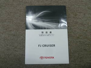 ーA3315-　2011年　GSJ15W FJクルーザー　取扱書 説明書　FJ Cruiser owner's manual