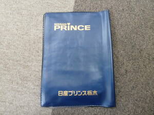 ーA3323-　日産 プリンス 栃木　車検証ケース カバー　Nissan Prince booklet cover skyline silvia fairlady Z Primera gloria Cima