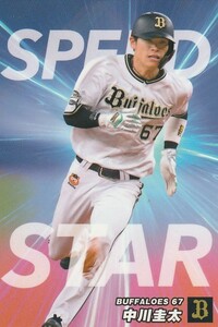 カルビー 2023プロ野球チップス第2弾 SS-01 中川圭太(オリックス) チーム盗塁王カード スペシャルBOX