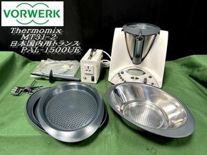 Ψ綺麗【 Vorwerk / フォアベルク Thermomix サーモミックス MT31-2 調理機器 フランス 50HZ 】N08205