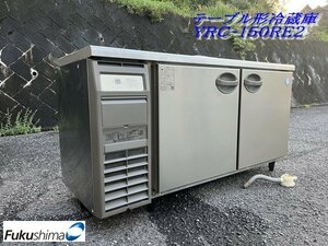 Ψ綺麗【 Fukushima / フクシマ 業務用冷蔵庫 YRC-150RE2 テーブル形冷蔵庫横型 台下冷蔵庫 厨房機器 店舗機器 327L 】N09205