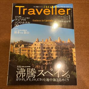 ＣＲＥＡ　ＴＲＡＶＥＬＬＥＲ ２０２０年１月号 （文藝春秋）