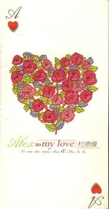 台湾98年リリース短冊CD！杜徳偉 / Alex To My Love【滾石唱片 / rd-1465】アレックストー No one else comes close Sha la la 8cmシングル