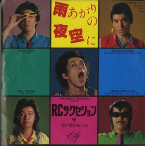  popular record!80 year Press 7 -inch RCsakseshon/ rain .... night empty .[Kitty Records DKQ 1077] Imawano Kiyoshiro peace mono 7inch........