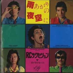 人気盤！80年プレス7インチ RCサクセション / 雨あがりの夜空に【Kitty Records DKQ 1077】忌野清志郎 和モノ 7inch 君が僕を知ってる