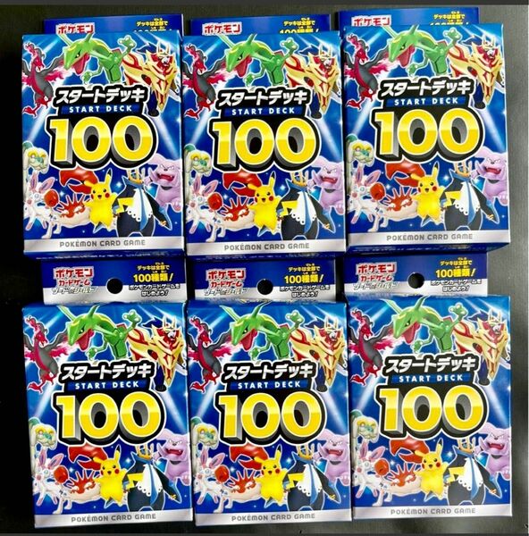 ポケモンカード　スタートデッキ100 新品未開封　6箱セット