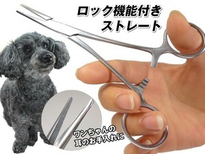 送料無料 犬用 ステンレス ストレート カンシ 03　プロ用 ロック機能付 トリミング