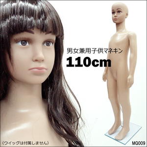 軽量 子供マネキン 110ｃｍ 男女兼用 キッズマネキン