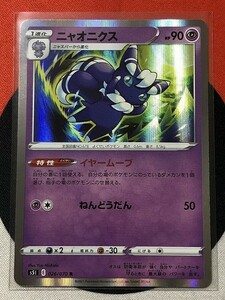 ポケモンカードゲーム ソード&シールド s5I 一撃マスター R ニャオニクス イヤームーブ 《送料63円~》