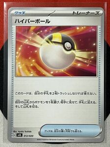 ポケモンカードゲーム スカーレット&バイオレット svEL ラウドボーンex ハイパーボール 《送料63円~》