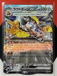 ポケモンカードゲーム スカーレット&バイオレット svEL ラウドボーンex ラウドボーンex テラスタル 《送料63円~》