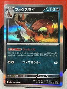 ポケモンカードゲーム スカーレット&バイオレット sv3a レイジングサーフ R フォクスライ ひったくり 《送料63円~》