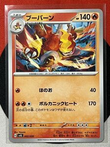 ポケモンカードゲーム スカーレット&バイオレット svEL ラウドボーンex ブーバーン 《送料63円~》