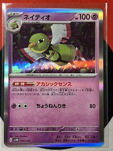 ポケモンカードゲーム スカーレット&バイオレット svEM ミュウツーex ネイティオ アカシックセンス レア仕様 《送料63円~》