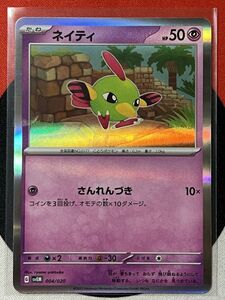 ポケモンカードゲーム スカーレット&バイオレット svEM ミュウツーex ネイティ レア仕様 《送料63円~》