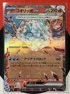 ポケモンカードゲーム スカーレット&バイオレット sv3 黒炎の支配者 RR コオリッポex テラスタル 《送料63円~》