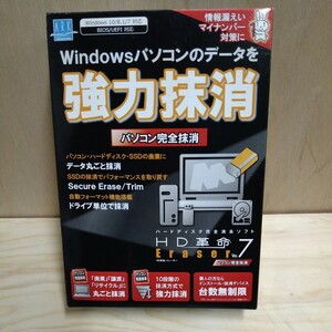 HD革命/Eraser_Ver.7_パソコン完全抹消_通常版 ハードディスク SSD データ抹消 データ消去 情報漏えい対策 抹消ソフト イレーサー