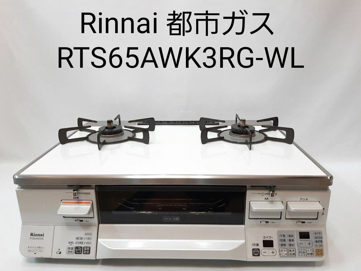 Rinnai KGE338GR 都市ガスガステーブル｜PayPayフリマ