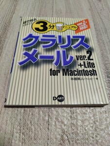 3 minute manual kla squirrel mail ver.2 for Macintosh