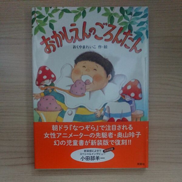 [新品] おかしえんのごろんたん