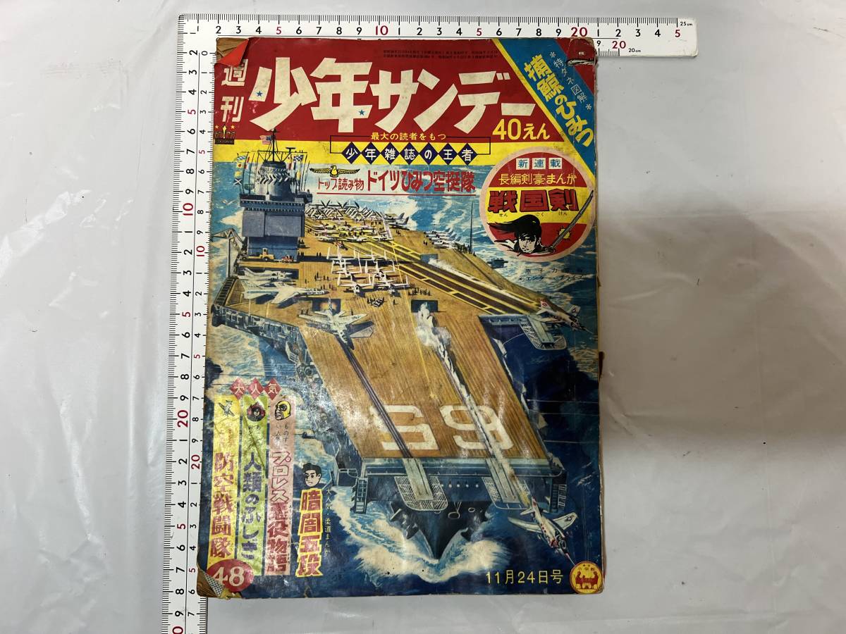 2023年最新】ヤフオク! -少年 昭和38年の中古品・新品・未使用品一覧
