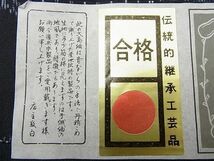 平和屋野田店■大島紬　亀甲吉祥花文　証紙付き　逸品　n-wb1769_画像8