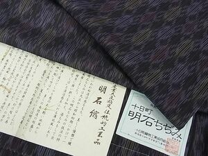 平和屋2■極上　夏物　明石ちぢみ　菱繋ぎ　十日町織物謹製　証紙付き　逸品　kh879