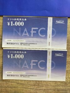 ナフコ株主優待(ナフコ共通商品券)2000円分