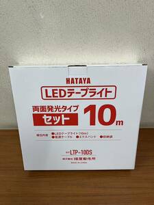 【新品】値下げ！ハタヤ HATAYA LEDテープライト 両面発光タイプ 10m LTP-10DS