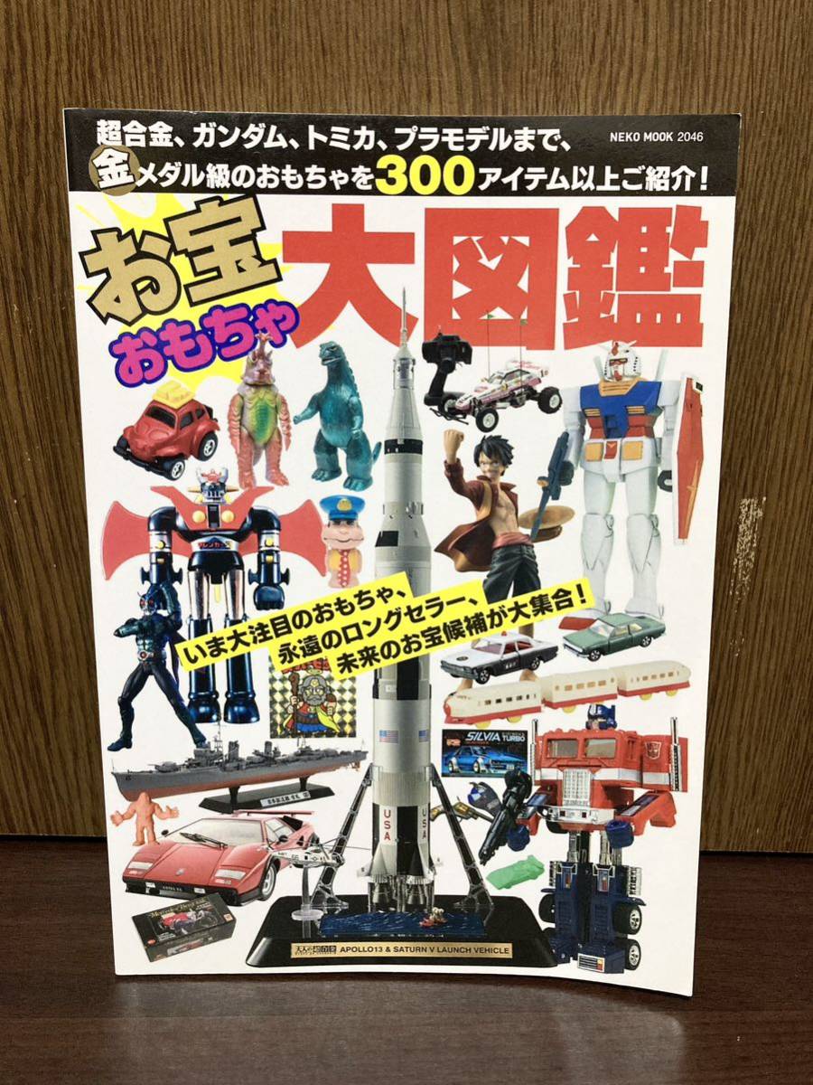 2023年最新】Yahoo!オークション -おもちゃ大図鑑の中古品・新品・未