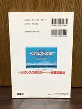 ヘラクレスの栄光 神々の沈黙 必勝 攻略方 スーパーファミコン 攻略本 イベント ダンジョン 神話 世界 事典 双葉社 ファイティングスタジオ_画像2