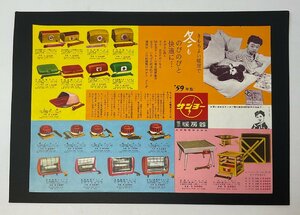 V catalog Sanyo SANYO Sanyo Electric consumer electronics '59 heating washing machine vacuum cleaner toaster iron Showa Retro 8 pieces set 