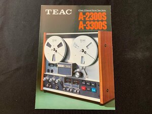 ▼カタログ TEAC オープンリールデッキ A-2300S 昭和48.10.1