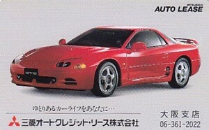 ●三菱自動車 GTO　三菱オートクレジットリース大阪支店テレカ