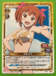 ☆プレシャスメモリーズ P-003 恋愛ラボ 倉橋莉子 PRプロモトレカ 黄 4枚