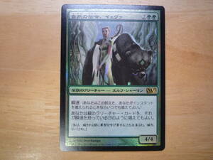 MTG　M13　自然の伝令、イェヴァ/Yeva, Nature's Herald　日本語　Foil　1枚