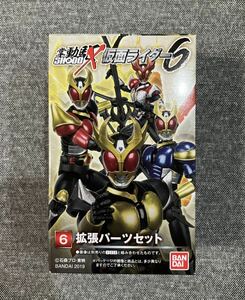 未開封 SHODO-X 掌動駆 仮面ライダー6 拡張パーツセット 仮面ライダーアギト グランド フレイム ストーム シャイニング フォーム