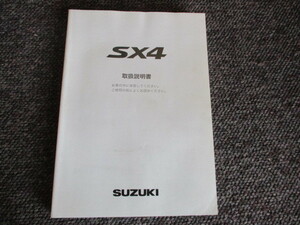 取扱説明書　中古　送料￥370　スズキ　SX4　99011-80J00　2006年6月印刷　取説　サービスデータ　いざというときに　パンク　工具