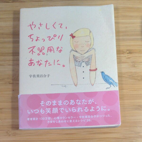 優しくて、ちょっぴり不器用なあなたに