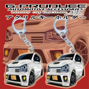 アルトワークス　HA36S　エアロ　WH　アクリルキーホルダー　2個セット 車体ステッカー　イラスト/車高短 アクリル / アルトG-PRODUCE