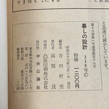 SA09-148 ■ 京のお菓子 伝統のある名菓とお菓子司案内 / 中央公論社 ■ 暮らしの設計 NO.118 ＊レトロ＊ジャンク 【同梱不可】_画像5