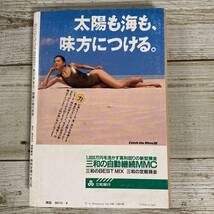 Lg0008 ■ 問題小説 1988年8月 創刊250号記念［第一級作品］特集号 ■ 西村寿行/笹沢佐保/清水一行/保坂正康 ＊レトロ＊ジャンク＊同梱不可_画像2