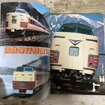 SA09-136 ■ 鉄道ファン 1983年 (昭和58年) 7月 No.267 ■ 国鉄昼行特急/国鉄お座敷展望車 ＊レトロ＊ジャンク 【同梱不可】_画像5