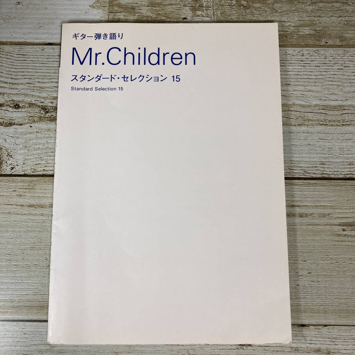 Mr.Children バンドスコア Single Collection GIFT HANABI 抱きしめ