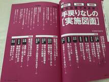 h04-19/建築知識　2大特集　確認申請/図面　ここが変わった確認申請　手戻りなしの実施図面　2010.7　平成22年_画像4